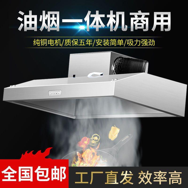 化器一体机抽油吸烟机商用排烟罩小型饭店农村土灶厨房其他