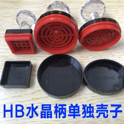公印章外壳HB水晶柄(单独壳子)光敏印章盖子印章配件空壳公章配件