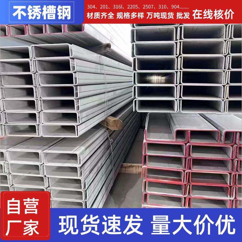 不锈钢槽钢304不锈钢槽钢u型钢零切双相加厚工字钢型材201槽钢