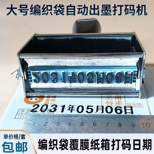 编织带打码日期批号自动打码机防水不掉色生产日期纸箱打码日期章