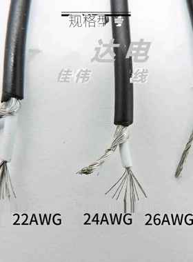 单芯屏蔽线UL1185/1533-32AWG-16AWG镀锡铜单芯+1地数据线信号线