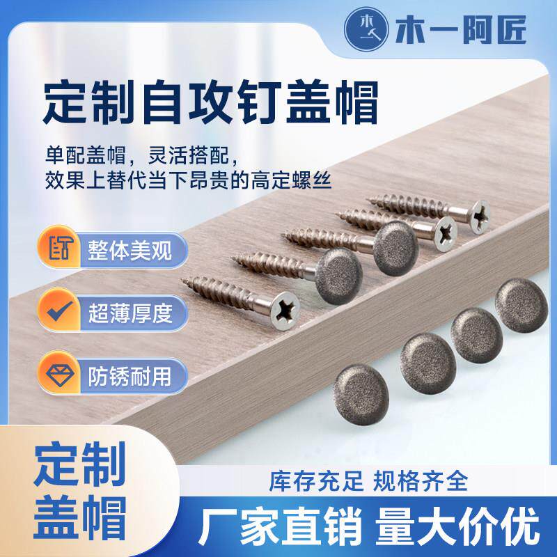 自攻钉盖型螺母螺丝装饰盖自攻螺丝盖型螺母防尘钉眼盖型螺母可配