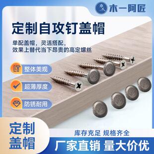 饰盖自攻螺丝盖型螺母防尘钉眼盖型螺母可配 自攻钉盖型螺母螺丝装