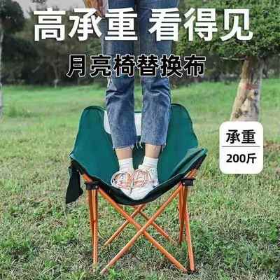 户外折叠月亮椅替换布面坐垫可调节高靠背月亮椅牛津布椅面