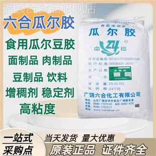 高粘食品级瓜尔胶瓜尔豆胶添加剂汉生胶瓜尔胶增稠剂稳定剂悬浮剂
