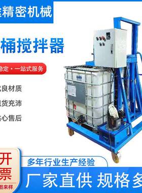 定制移动式液压升降电动吨桶变频搅拌器IBC搅拌机防爆分散机