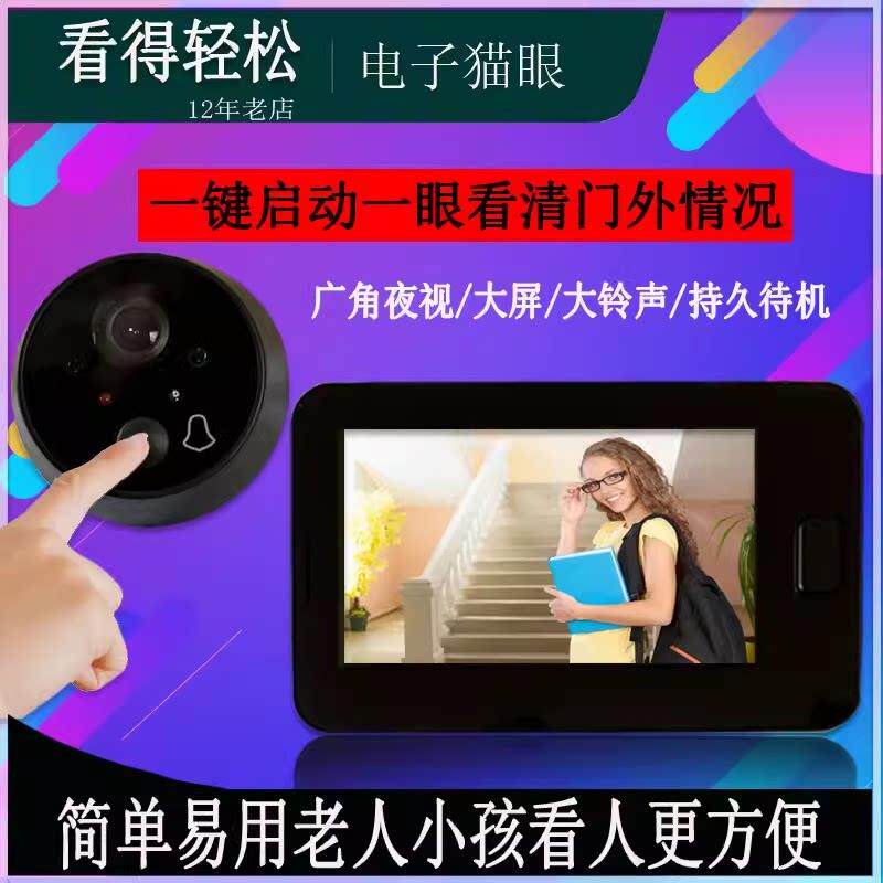 家用电子猫眼智能可视门铃防盗门镜门眼大屏高清超广角夜视摄影机