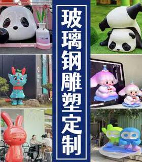 玻璃钢雕塑大型网红几何动物切面熊猫长颈鹿兔子户外景观摆件定制