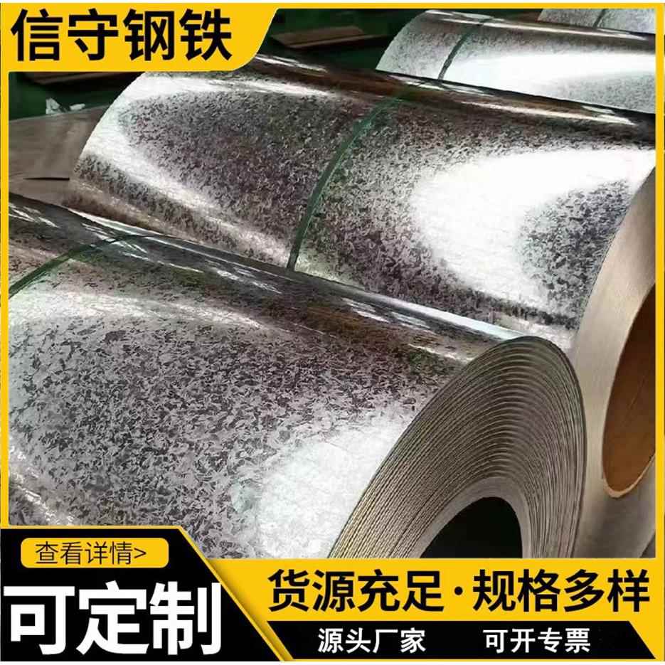 有花镀锌板4.75m镀锌板DC54D+Z热镀锌卷板有花白铁皮钢卷板雪花板