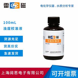 浊度校准液100mL适用便携式浊度计DGB-480浊度缓冲液校正液