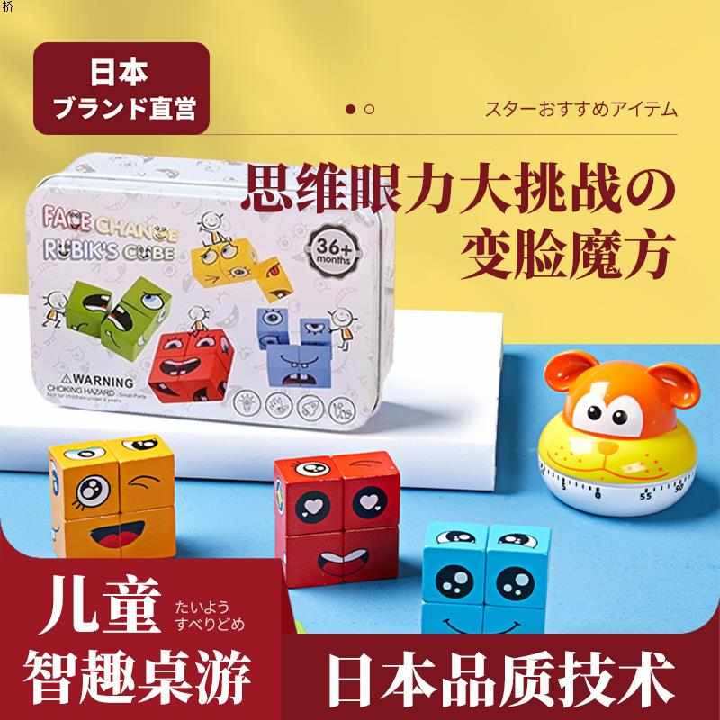一家人都可以玩的变脸魔方游戏，从小玩到老！