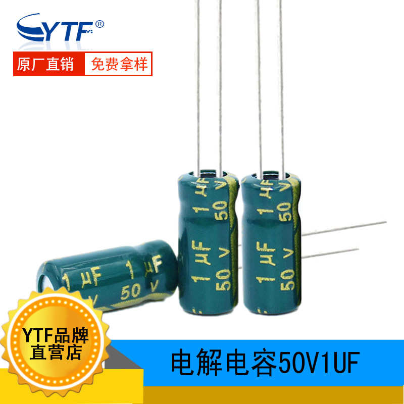高频低阻电解电容50V1UF 5*11mm 电脑显示主板电源常用 1UF/50V