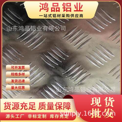 铝板铝卷防滑1060指针型五条铝合金板三条铝材扁豆型板橘皮压花