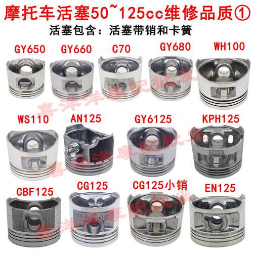 机车活塞 GY650 GY680 GY6125 CG125 70 100 110 125cc