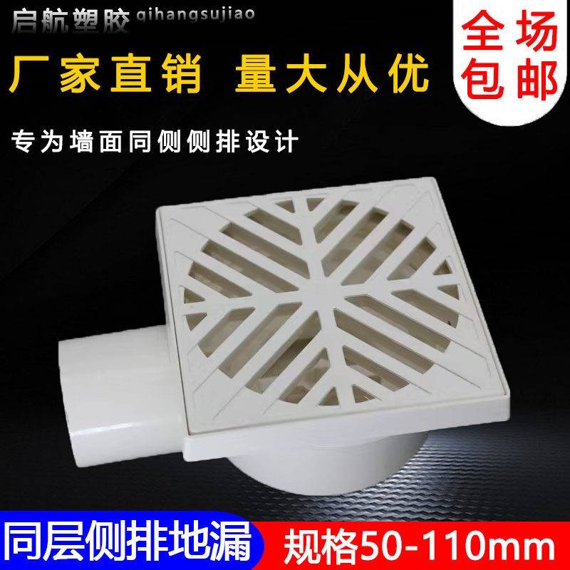 ..移位墙排5075pvc管侧排防臭改造同层侧淋浴排水地漏卫生间洗衣