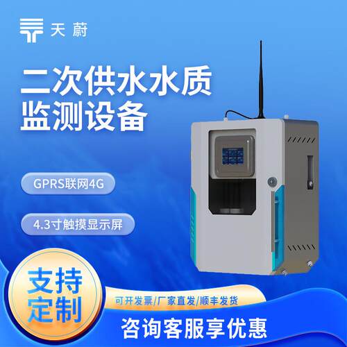 二次供水水质在线监测系统自来水厂水质ph电导率浊度在线监测设备