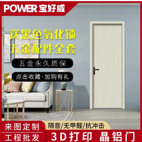 厂家房间木门铝D打印晶铝门酒店别墅门工程室内铝木门