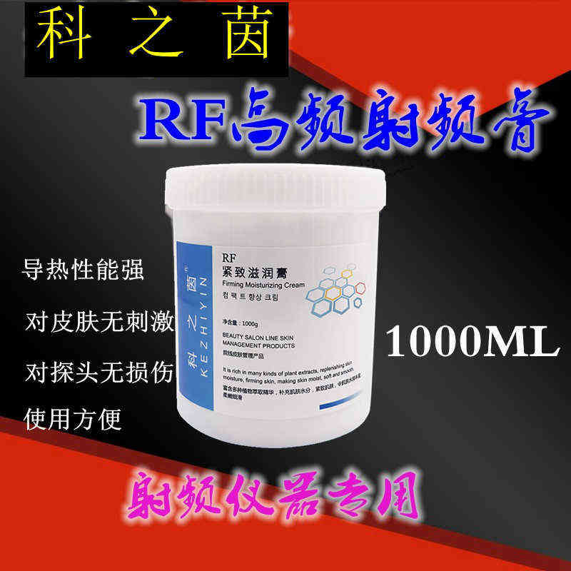 发烧大师RF射频膏电波拉皮E光多极射频仪器专用导电霜导入高周波