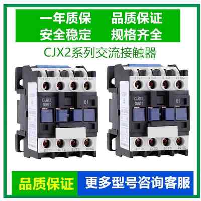 380V/220V交流接触器CJX2-0910 1210 1810 2510 3210 1801 2501