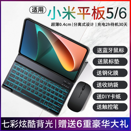 适用小米平板5保护套磁吸键盘6pro壳，s带笔槽12.4电脑10.6外接无线蓝牙鼠标套装一体红米redmipad全包防摔se11