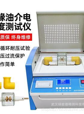 LNJY-80A型绝缘油介电强度测试仪油循环耐压试验电气设备充油绝缘