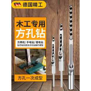 德国木工方孔钻头方榫钻方眼钻打开榫钻芯木工工具方形开孔器