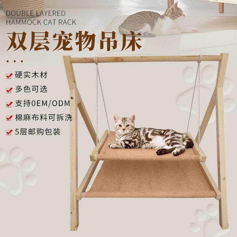 四季通用猫咪摇篮床双层吊床宠物小床猫咪秋千猫窝实木上下层吊床