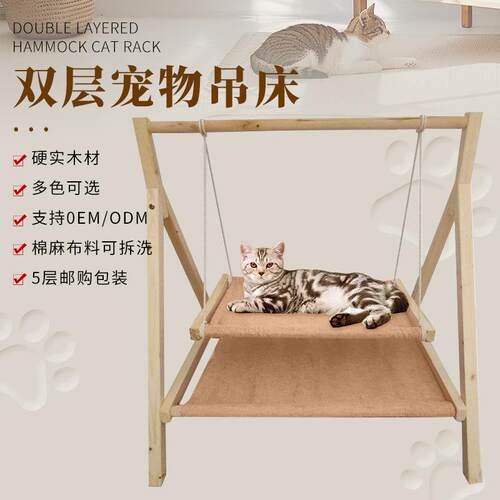 四季通用猫咪摇篮床双层吊床宠物小床猫咪秋千猫窝实木上下层吊床