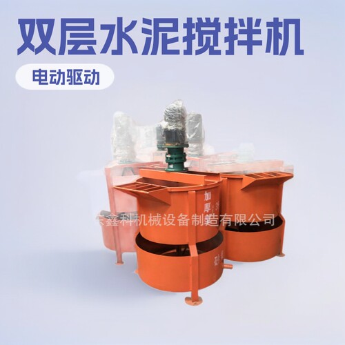 双层立式水泥砂浆电动搅拌机