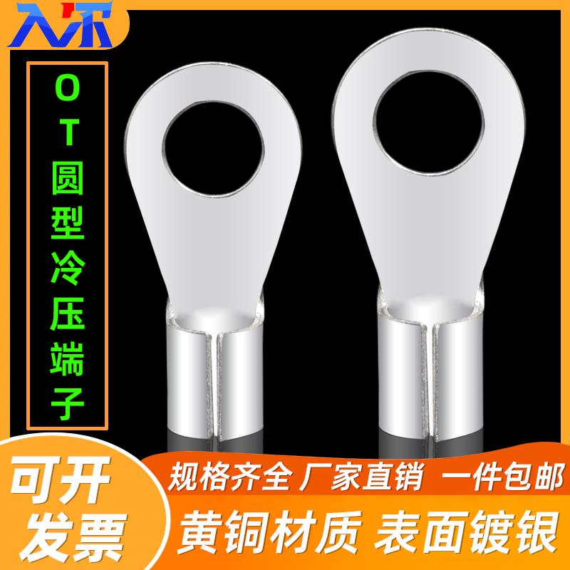 OT冷压端子接线 线铜接线 线端子线 线耳圆形裸端子套装10平方接
