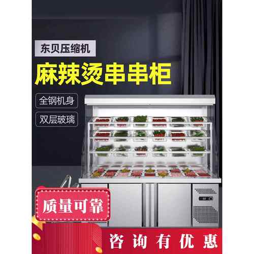 奥华麻辣烫展示柜凉菜串串冷藏点菜柜商用玻璃门冰柜冷冻冷柜