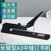 加厚订书机长臂重型厚层订书器大号多功订能加厚订书中装 订机订20