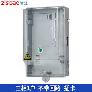 电子式三相电表箱配电箱塑料透明PZ40铁质出租房房东电表箱 1-8户