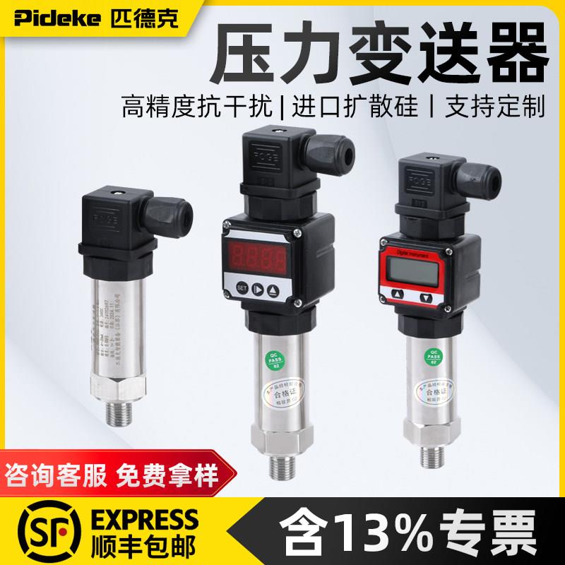 高精度压力变送器水压测量用不锈钢真空负压传感器 智能数显型耐