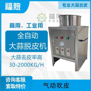 商用餐馆用大蒜脱皮机不伤蒜剥皮50-60斤每小时家用电动剥蒜机