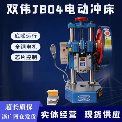 双伟牌JB041.5T2T3T4T精密台式电动冲床脚踏两用双手按钮手压力机