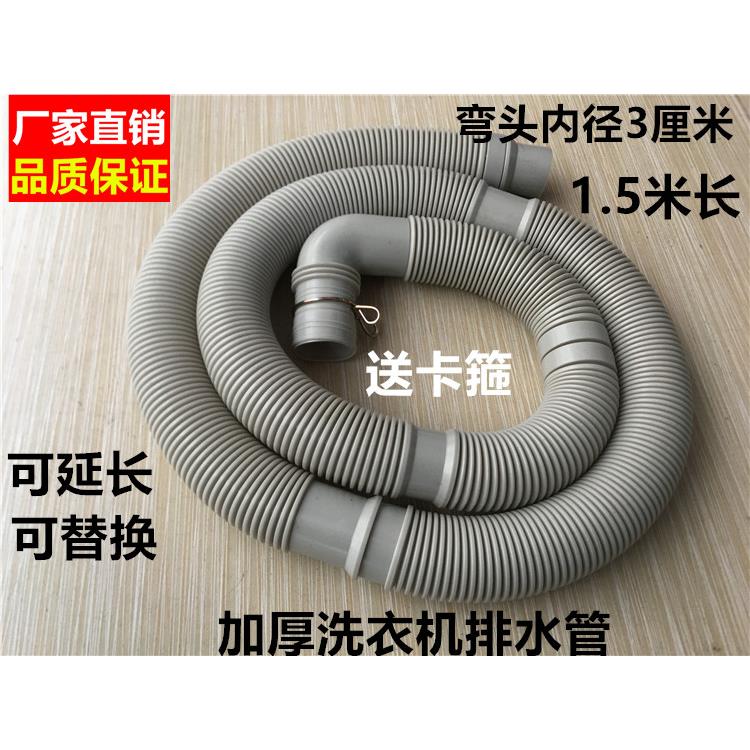 通用威力容声波轮洗衣机排水管出水下水软管弯头内径3厘米长1.5米