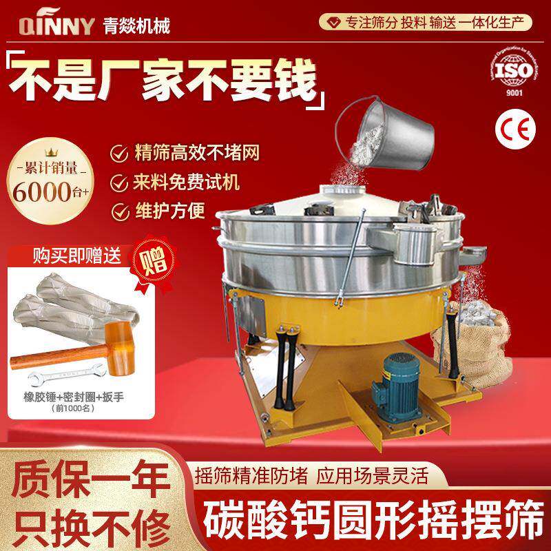 碳酸钙圆形摇摆筛分机仿人工全自动304精细筛分粉末颗粒800振动筛
