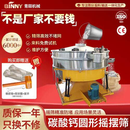 碳酸钙圆形摇摆筛分机仿人工全自动304精细筛分粉末颗粒800振动筛