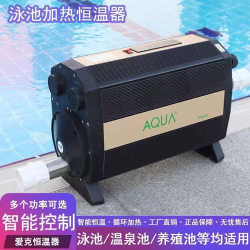 游泳池温泉洗浴池电加热器恒温设备热泵水池循环加热器