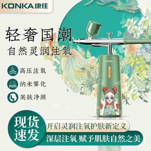 康佳便携手持注氧仪高压喷雾枪补水仪纳面部美容仪器家用米