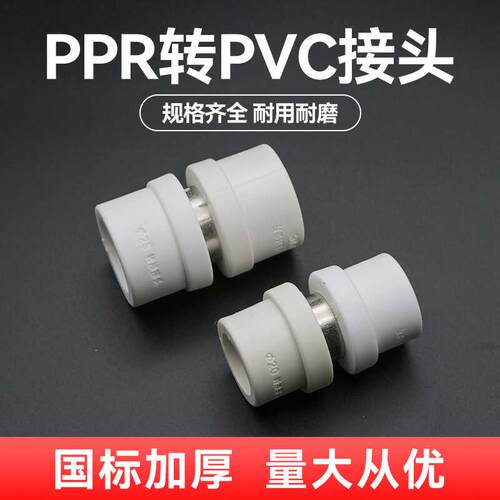 PPR水管转PVC管接头20热熔转pvc黏胶配件4分6分1寸32转接头直接25