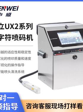日立喷码机UX2小字符二维码条形码生产日期打码机喷墨全自动