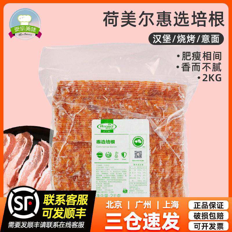 荷美尔惠选培根2kg汉堡培根片烧烤义大利面 面早餐商用披萨用烟熏