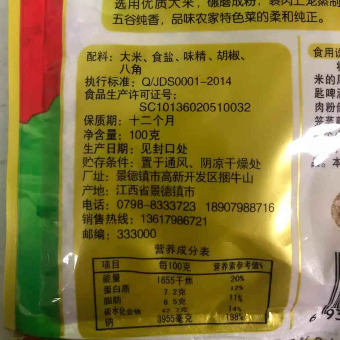 包邮江西景德镇特产/老余记蒸肉粉/粉霸米粉肉蒸肉米粉全料十八香