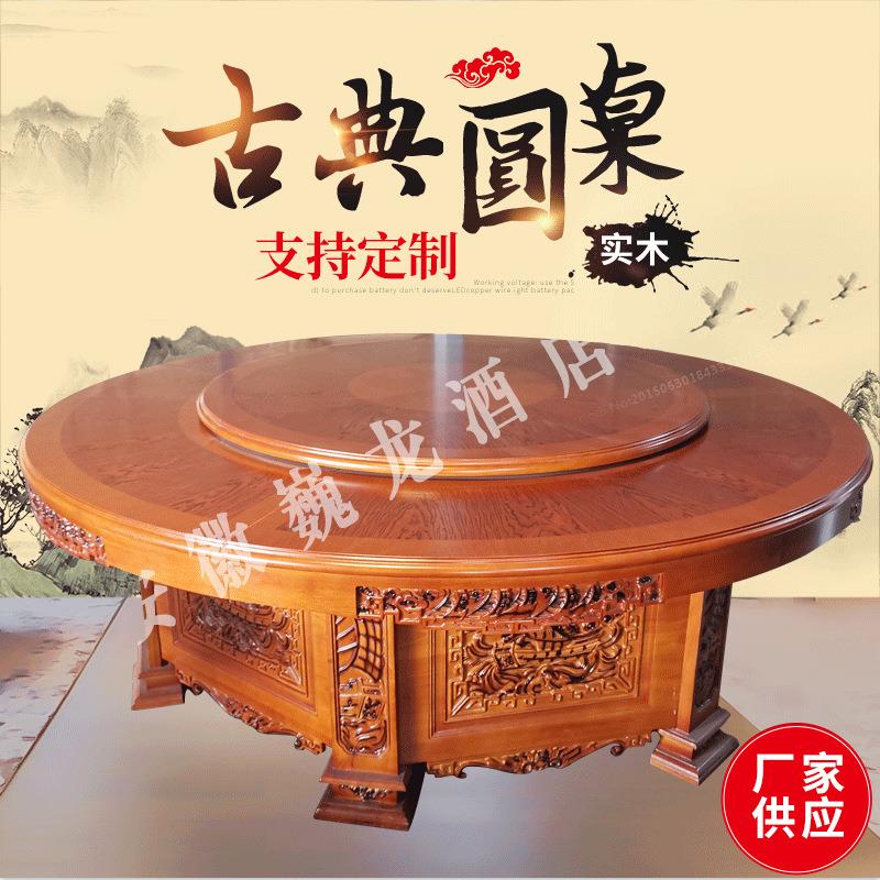 古典雕纹箱框结构圆餐桌中式古典圆桌雕花椅套装可配转盘酒店桌椅