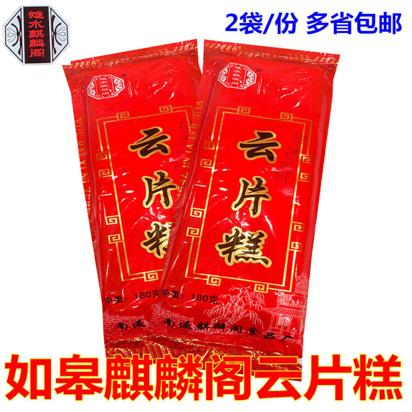 南通特产如皋麒麟阁云片糕桂花糕喜糕年糕糕点心糯米糕婚庆喜宴