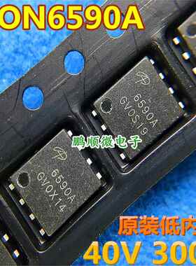 AON6590A 6590A 贴片DFN-5x6 40V 300A大电流低内阻MOS场效应管