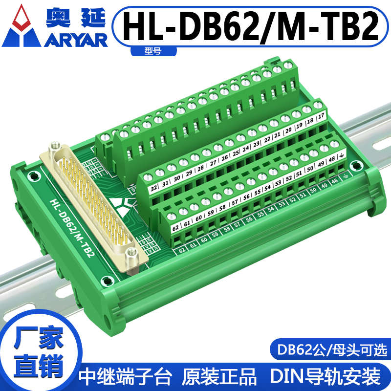 DB62中继端子台62芯公头转接端子板 采集卡接线模块 免焊导轨安装
