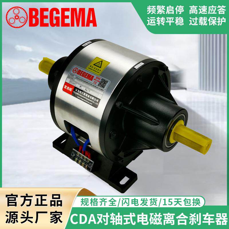 台湾CD-A-010AA对轴式电磁离合制动器组CDA-020AA内藏刹车器仟岱